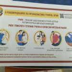 Какие меры профилактики ОРВИ рекомендует Минздрав России?