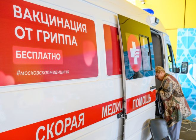 С 2 сентября в России проходит кампания вакцинации против гриппа